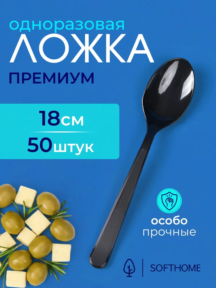 Ложка одноразовая 18 см 50 шт прозрачная, 50 шт