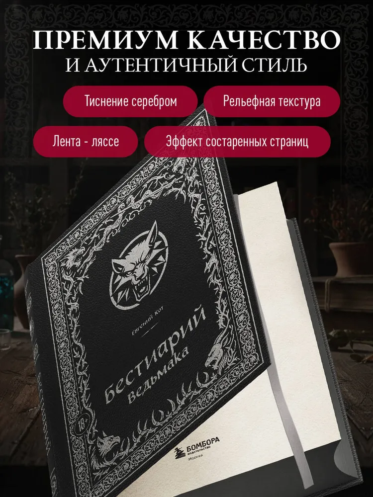 Бестиарий Ведьмака (иллюстрированное издание с закрашенным обрезом), вариант, фото 4