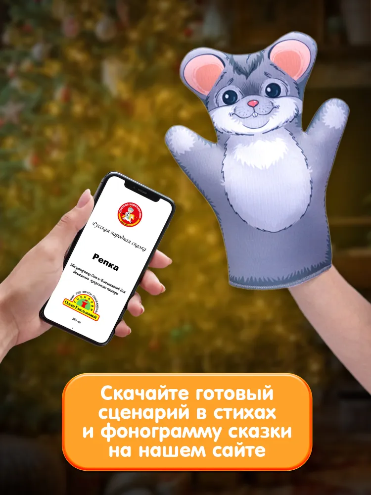 Домашний кукольный театр для детей "Репка" (7 кукол-перчаток) Десятое королевство, вариант, фото 5