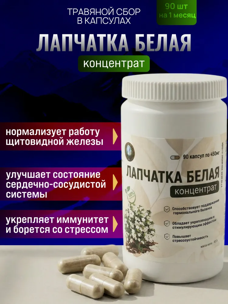 Лапчатка в капсулах экстракт, вариант
