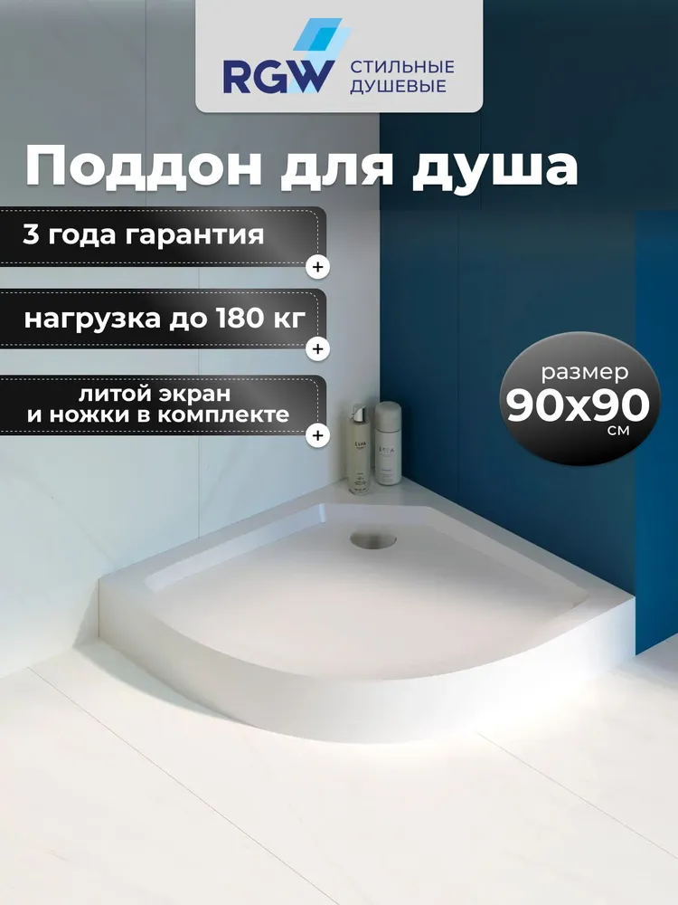 Поддон для душа 90x90 RGW SMC/R-C 12350499-01, 90x90