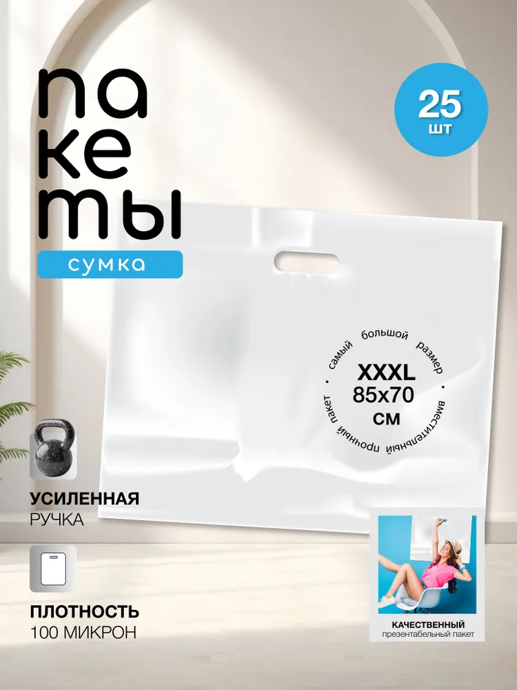Пакет с вырубной ручкой, 60х50 см, 85x70 см