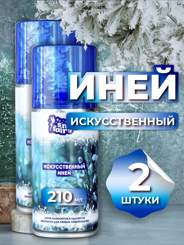 Иней искусственный декоративный 210 мл аэрозоль, 210 мл