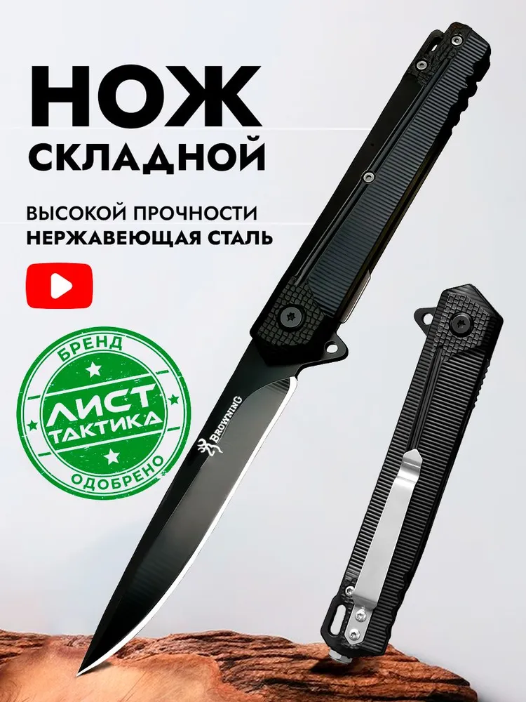 ЛИСТ тактика Складной нож, длина лезвия 9.2 см, вариант