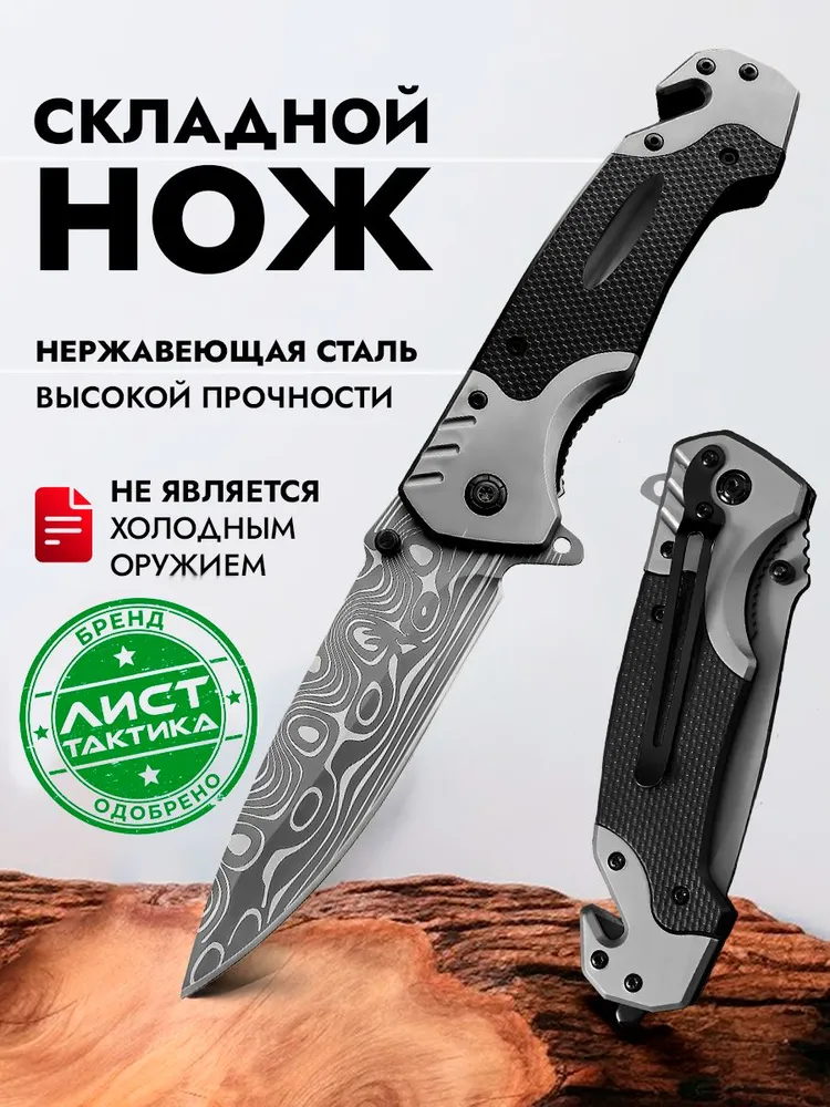 ЛИСТ тактика Складной нож, длина лезвия 9.81 см, вариант