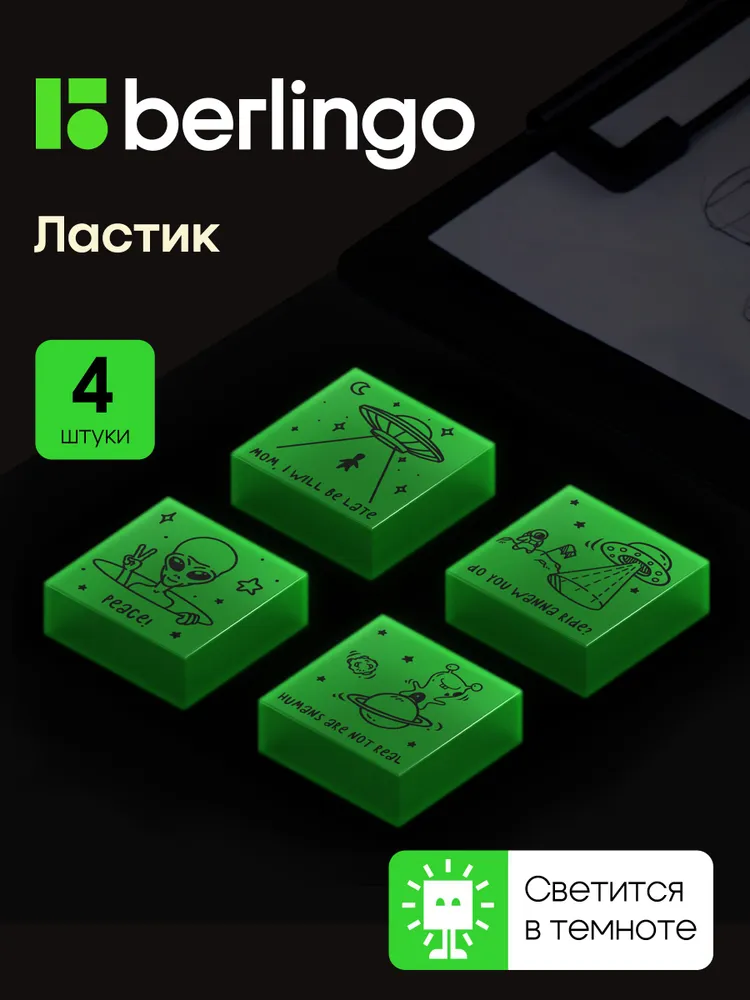 Ластик для школы, набор 4 штуки, светятся в темноте, темный