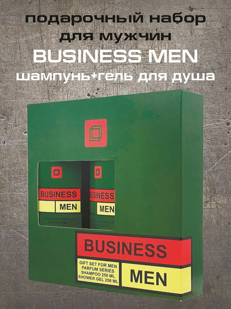 Подарочный набор для мужчин BUSINESS MEN (Шампунь + Гель для душа), вариант, фото 6