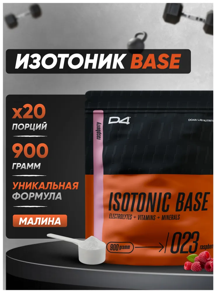 Изотоник порошок с электролитами Isotonic 900 г Малина D4 Do4a Lab, 900 г