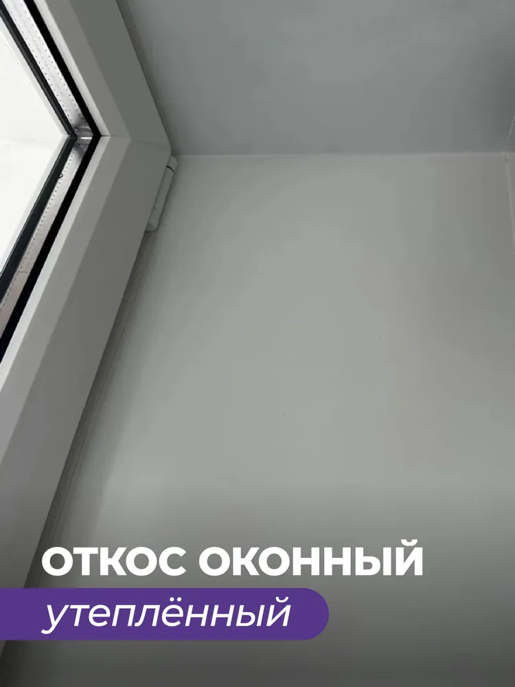 Откосы для пластиковых окон внутренние 250х1500 мм, комплект 3 шт. Сэндвич панель, 250x1500 мм, 3 шт, фото 4
