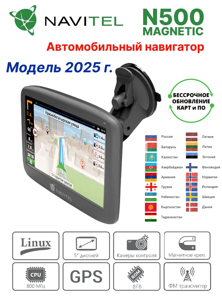 GPS-навигатор Navitel N500 Magnetic, Автомобильный навигатор Magnetic 2025