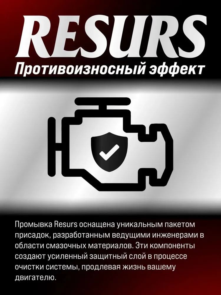 5-минутная промывка масляной системы двигателя RESURS 350 мл, ВМПАВТО, 350 мл, фото 4