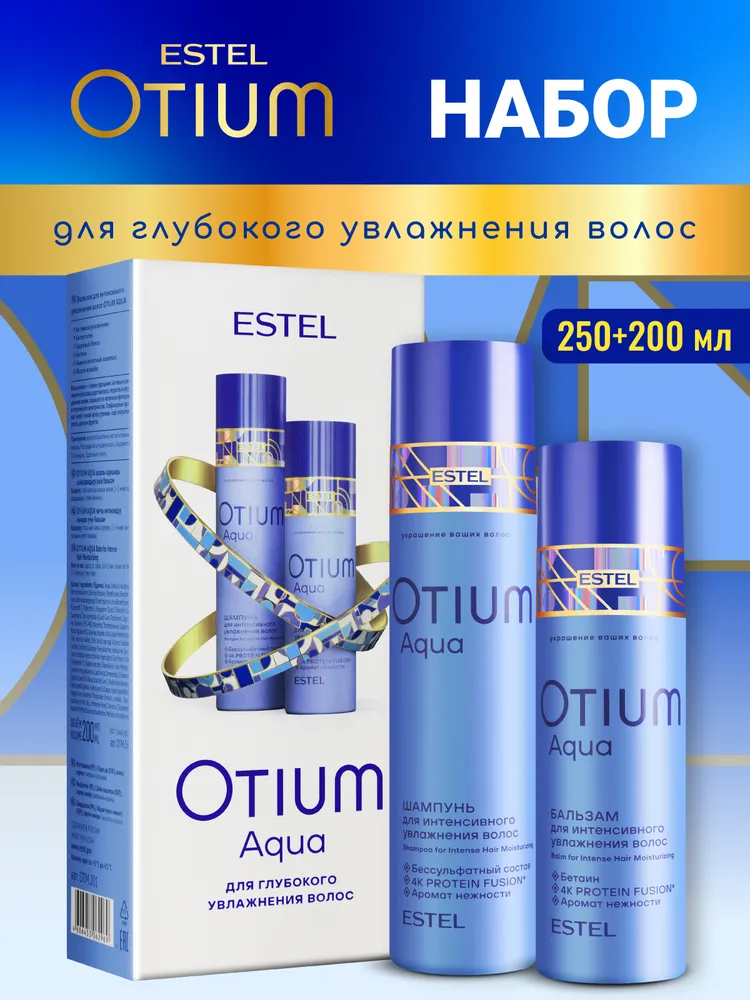 ESTEL PROFESSIONAL Набор OTIUM AQUA для интенсивного увлажнения волос бессульфатный шампунь 250 мл + бальзам 200 мл, 250 мл, 200 мл