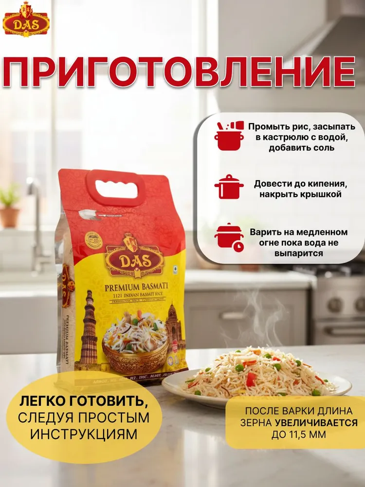 Рис басмати индийский DAS PREMIUM ZIP LOCK длиннозерный пропаренный для плова 5 кг упаковка зип-пакет, 5 кг, фото 5