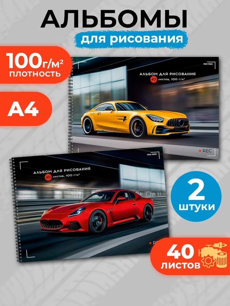 Альбом для рисования для мальчиков 40 листов на пружине, набор 2 штуки, вариант