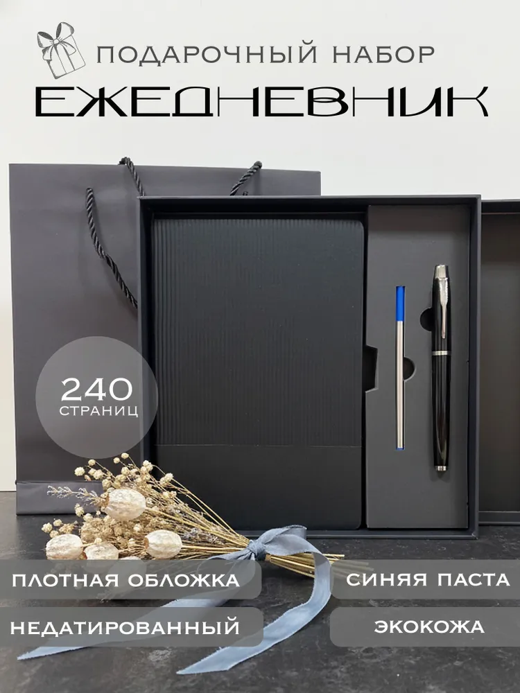 Ежедневник Недатированный A5, листов: 120, вариант
