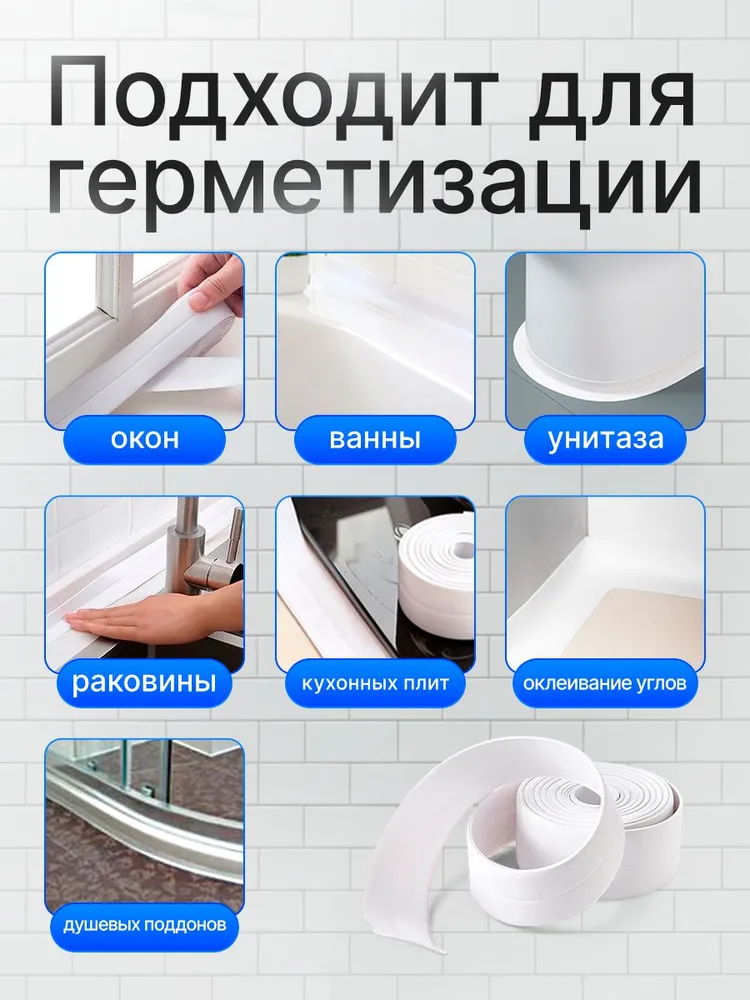 Бордюрная лента для ванны и кухни 60мм 3,2м. Самоклеящаяся бордюрная лента белая., 3,2 м, фото 4