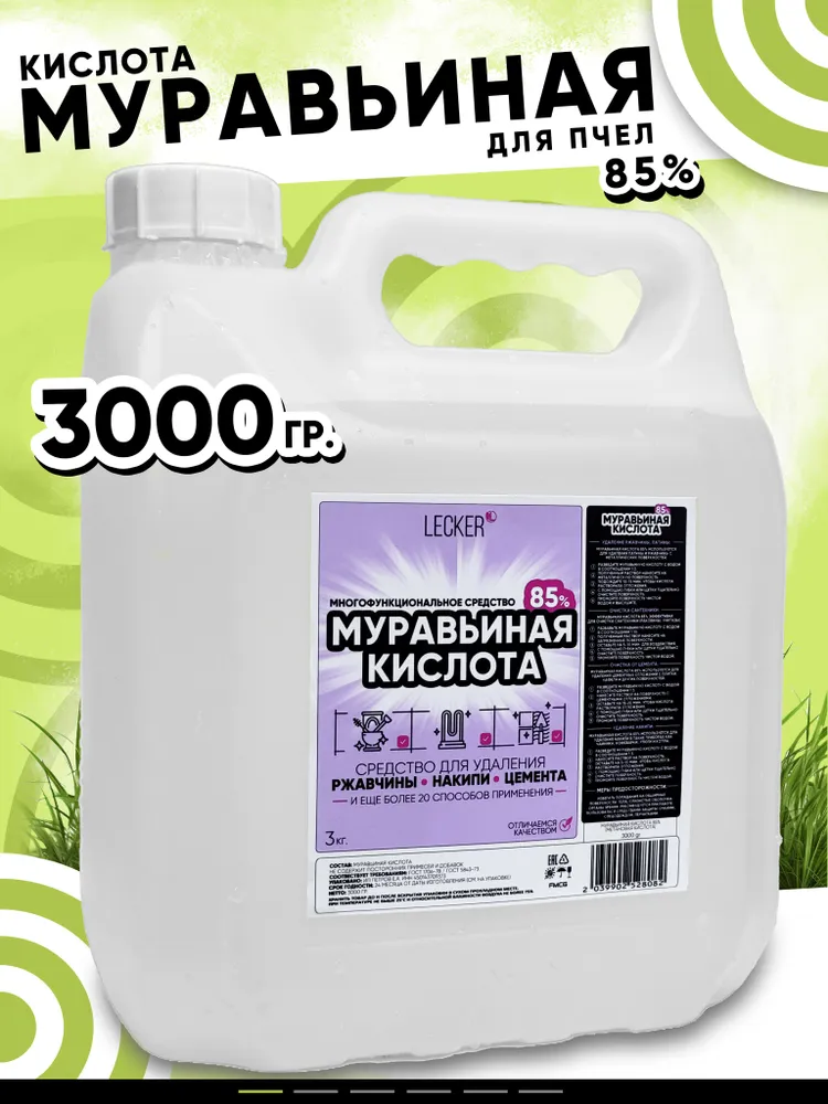 Муравьиная кислота для пчел 85% 3кг., 3 кг