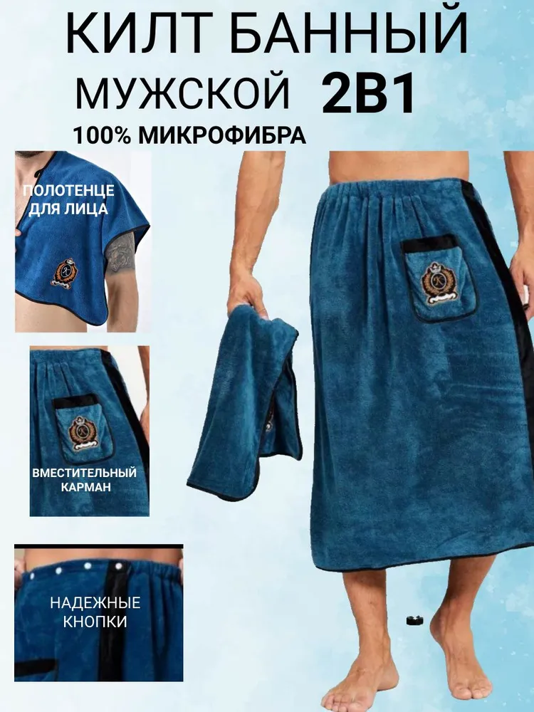 Набор для бани и сауны, мужские, вариант