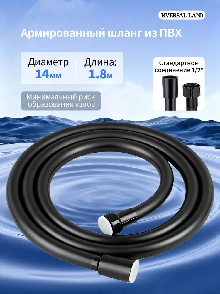 Шланг для душа 1.8 м, высокая пропускная способность, из ПВХ, шланг для душа черный, UNIVERSAL LAND, 1,8 м