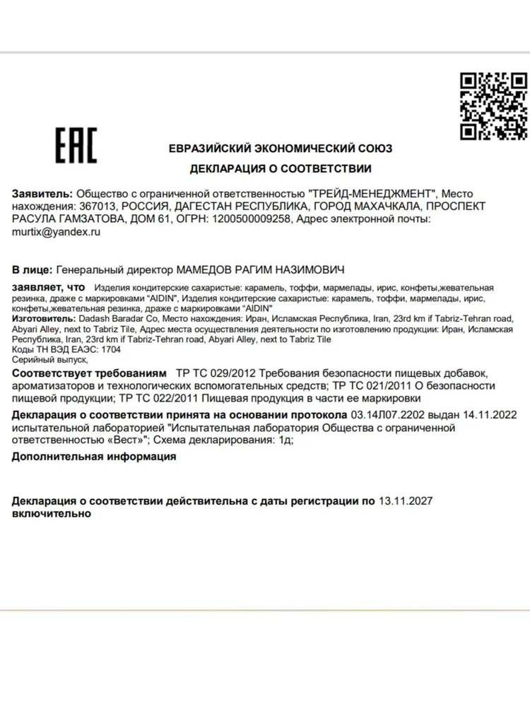Конфеты жевательные со вкусом арбуза, Аната иранские ириски 240 гр., 240 г, фото 6