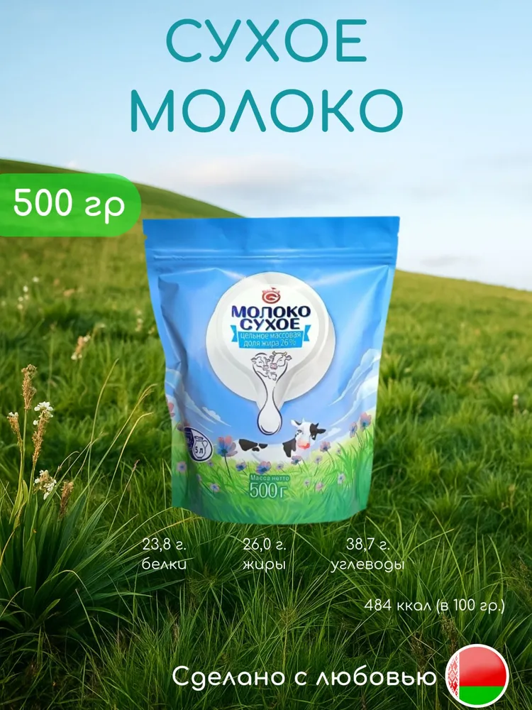 ГЛУБОКОЕ Сухое молоко 510г. 1шт., 510 г, 1 шт, фото 2