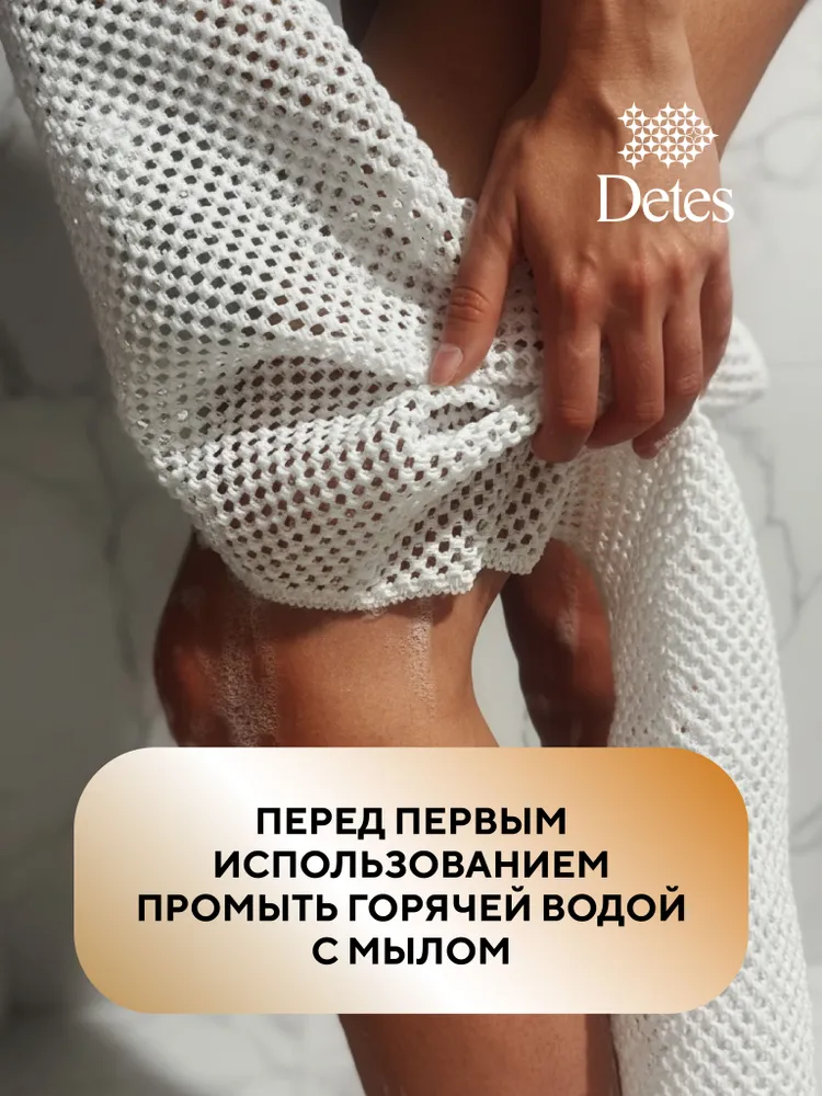 Мочалка для тела detes массажная длинная женская мужская, универсальная жёсткость, белая для душа для бани для сауны, белый, фото 2