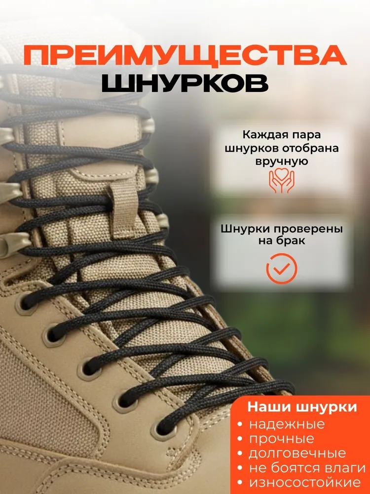 Шнурки черные 200 см круглые для берцев обуви ботинок кроссовок прочные длинные, черный, фото 5