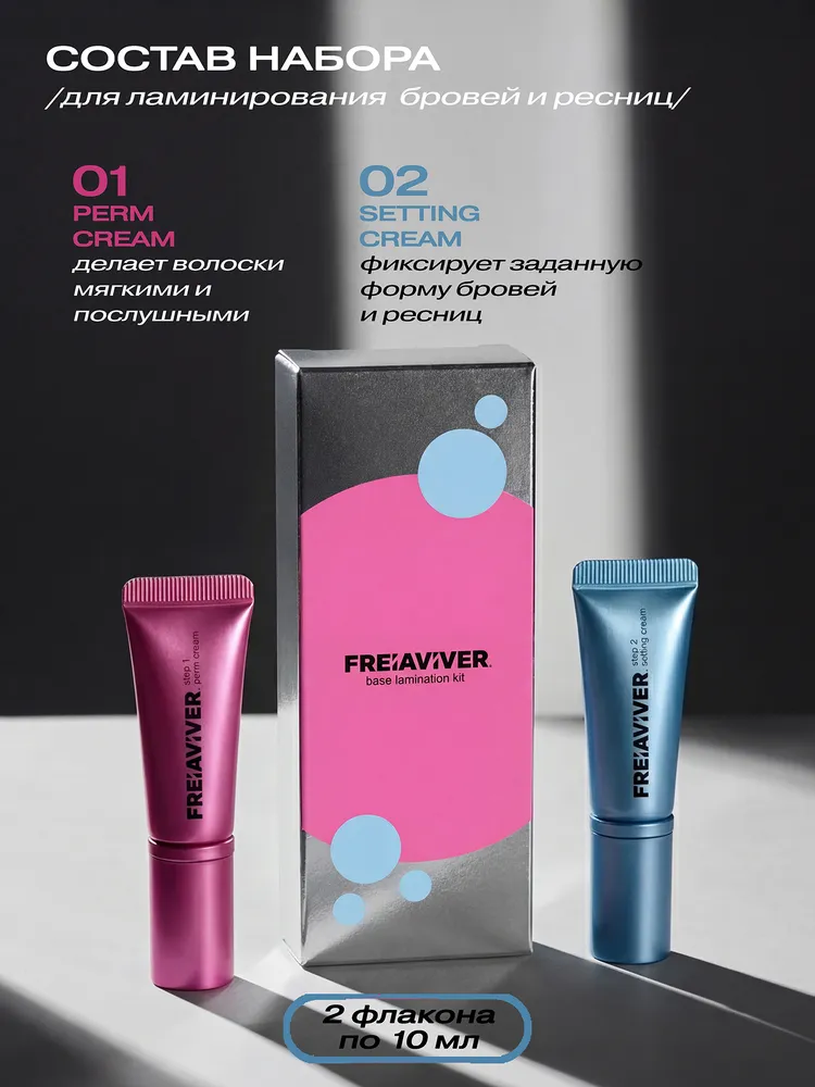 FreiAVIVER Набор составов для ламинирования ресниц и бровей 2 по 10 мл, 10 мл, фото 4