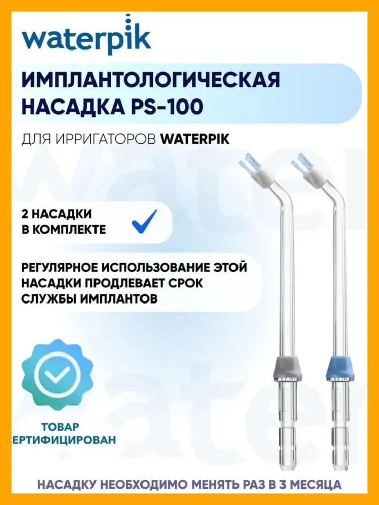 Имплантологическая насадка PS-100, вариант