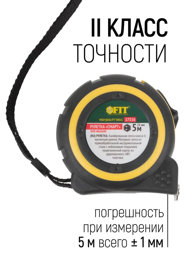 Рулетка строительная 7,5 м x 25 мм калиброванная лента, магнитный крючок, двойной стопор FIT, 5 м, фото 2