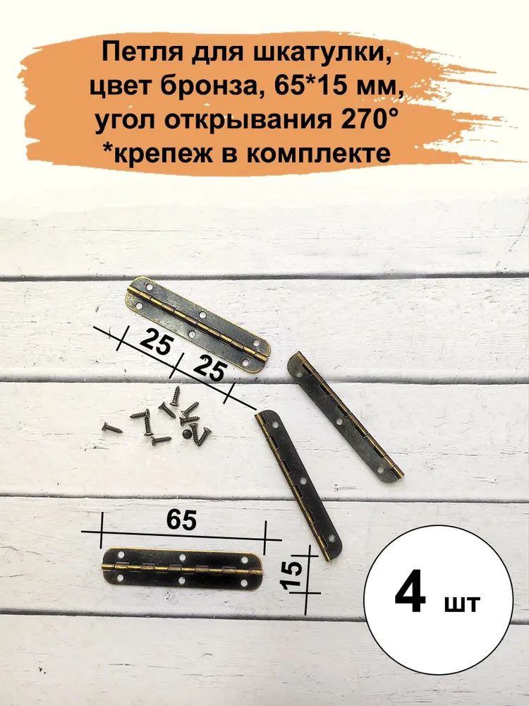 Петли узкие для шкатулки, нард, вариант