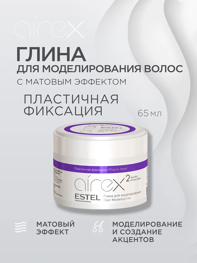 ESTEL PROFESSIONAL Глина для волос матовая AIREX пластичной фиксации, 65 мл, 65 мл