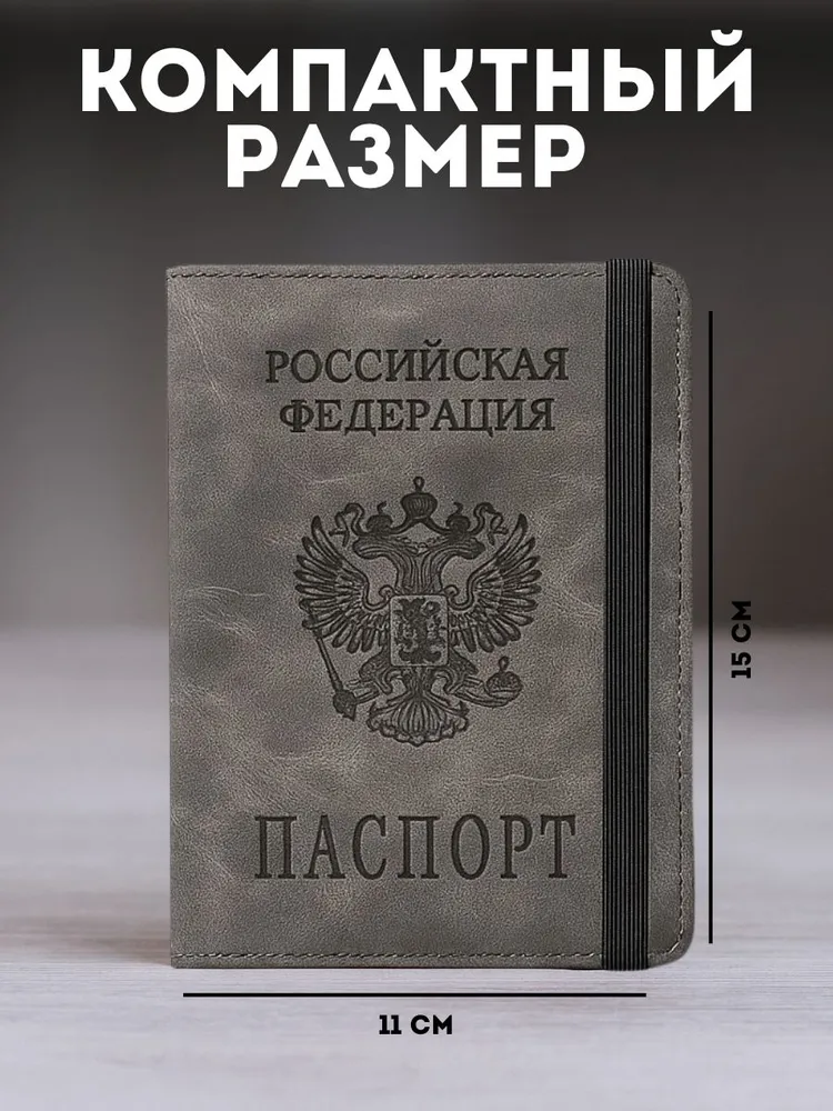 Обложка на паспорт и документы серая, серый, фото 2