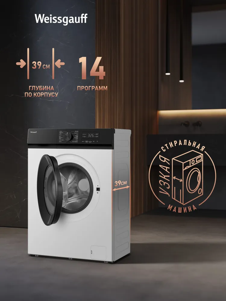 Weissgauff Стиральная машина Узкая WM 39107 Inverter Steam, Инверторный двигатель, "Стирка с паром", Загрузка 7 кг, Отжим 1000 оборотов, 14 Программ, Быстрая стирка 15' минут, Режим Удаление пятен, Режим Пуховик, Дозагрузка белья, Очистка барабана, Блокировка от детей, белый, черный, 7 кг, фото 2