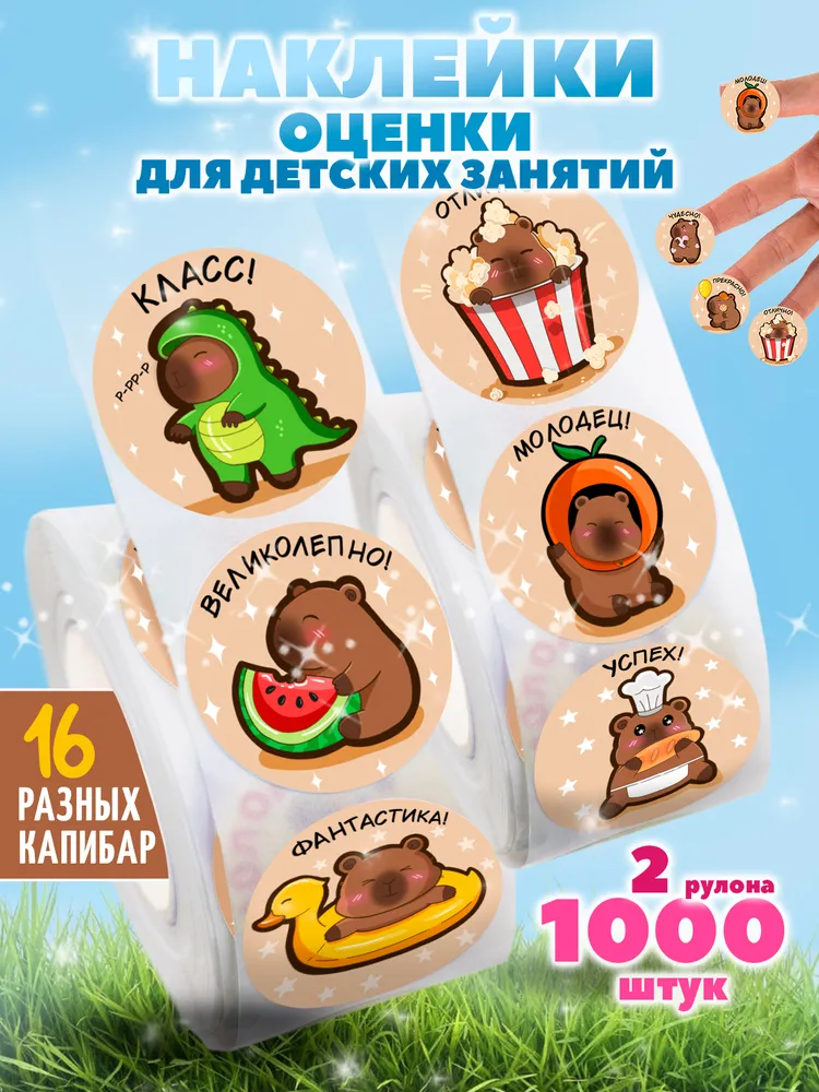 наклейки в рулоне оценки детские для школы английский 1000шт, 1000 шт