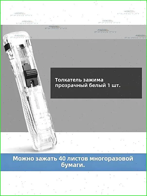 Крепежные зажимы и запасные зажимы, вариант