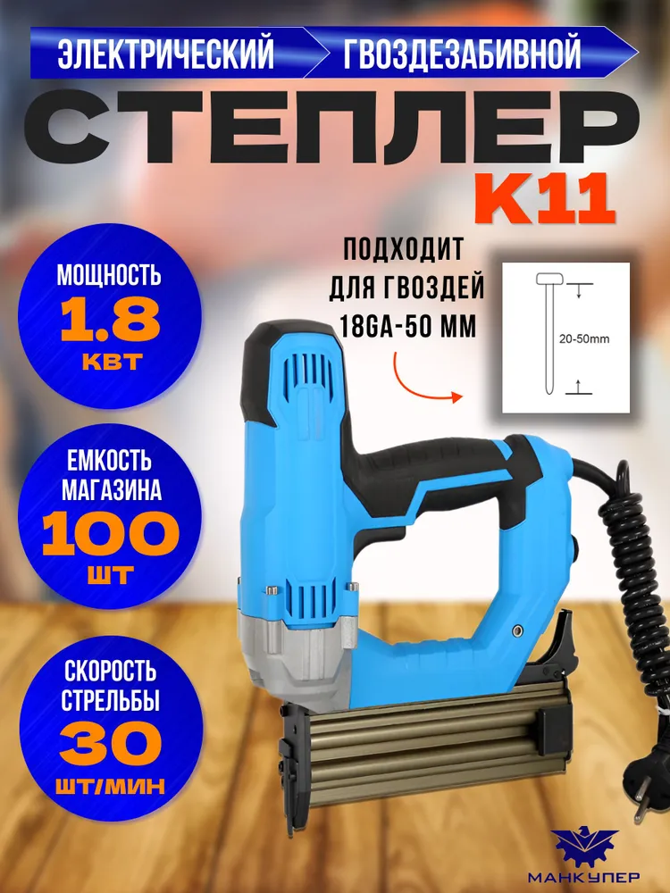 Электрический гвоздезабивной степлер K11, вариант