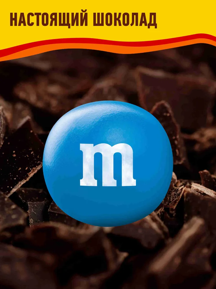 Конфеты шоколадные драже M&M's с хрустящим центром, 130 г, 130 г, фото 3