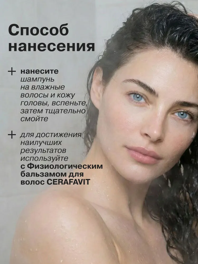 LIBREDERM Шампунь для волос бессульфатный Церафавит 250мл, 250 мл, фото 6