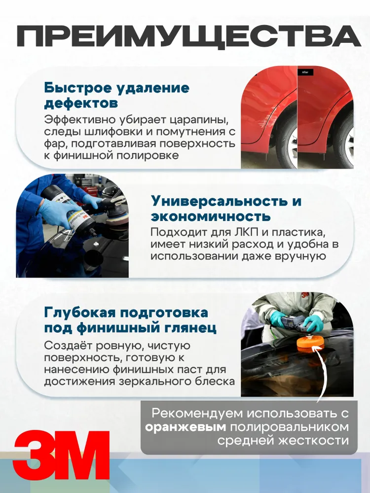 Полировальная паста для кузова и фар автомобиля 3М 09375 Fine Compound 1 кг, 3 м, 1 кг, фото 2