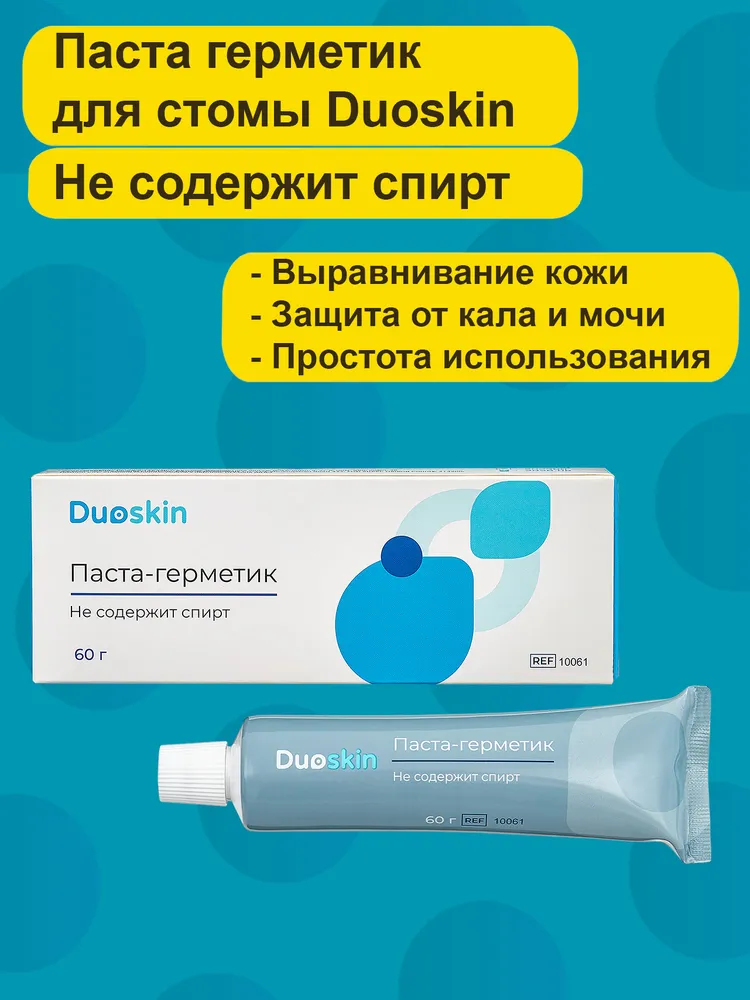 Паста герметик для стомы Дуоскин Duoskin без спирта, тюбик 60г, 60 г