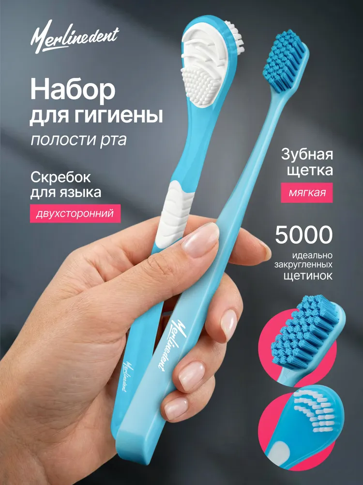 Скребок для языка, зубная щетка,набор, вариант