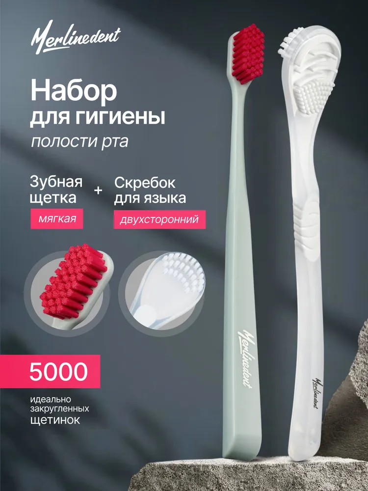 Скребок для языка, зубная щетка,набор, вариант
