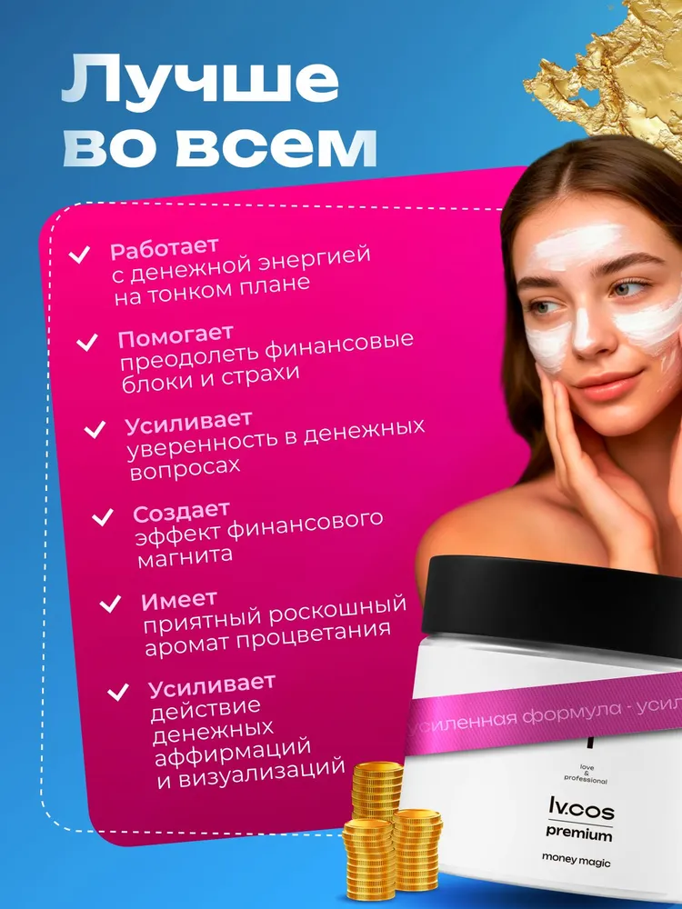 Крем для рук и тела для привлечения богатства, lv.cos, вариант, фото 3