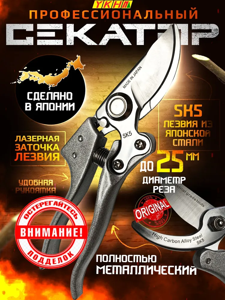 Секатор садовый ручной профессиональный для дачи YKHM V11 Япония, вариант