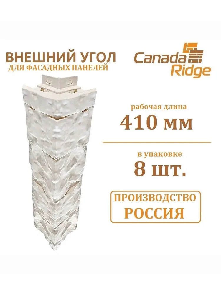 Внешний угол Canadaridge 8шт. (430х100х100мм) белый, 430x100x100 мм, 8 шт