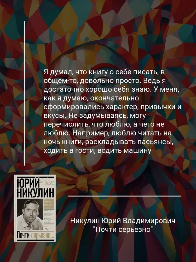 Почти серьезно... | Никулин Юрий Владимирович, вариант, фото 5