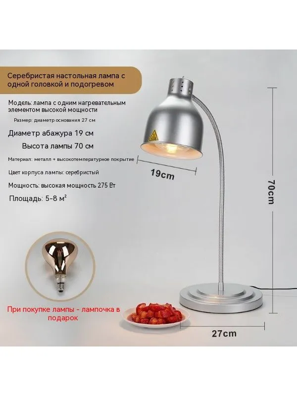 Лампа инфракрасная подогреватель Пищевая изоляция/ЛампаДляПодогреваЕды /ТермолампаДляЕды, вариант