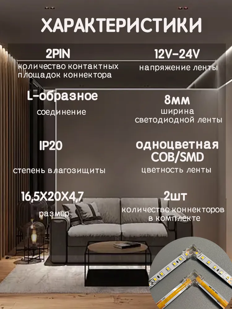угловой жесткий коннектор для светодиодной ленты 8мм одноцветной 2pin SMD и COB прокалывающий, вариант, фото 3