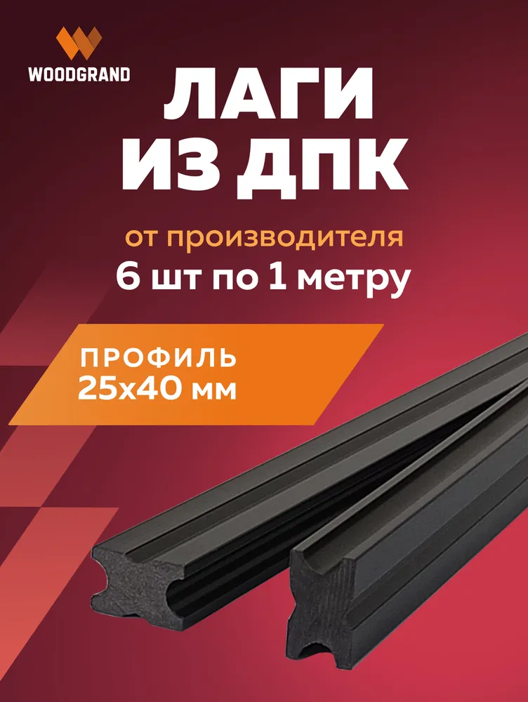 Лага монтажная из ДПК (полнотелая) 25*40 мм, 25x40 мм
